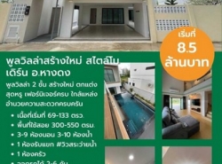 รถมือสอง อสังหาริมทรัพย์ บ้าน ปี 0 