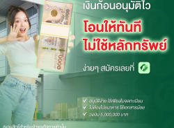 บริการสินเชื่อ - บริการสินเชื่อ