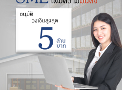  บริษัท Glory Cash สินเชื่อธุรกิจSME เพื่อคุณ