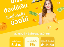 สินเชื่อ  sme อีกหนึ่งทางเลือก 