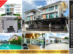 อสังหาริมทรัพย์ บ้าน ปี 