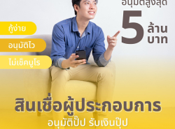 บริการสินเชื่อ - บริการสินเชื่อ