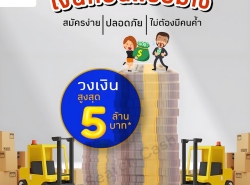 สินเชื่อเงินหมุนเวียน