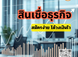 บริการสินเชื่อ - บริการสินเชื่อ