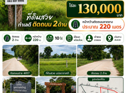 รถมือสอง อสังหาริมทรัพย์ ที่ดิน ปี 0 