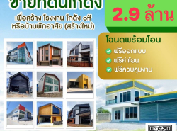 อสังหาริมทรัพย์ - สำนักงาน,โรงงาน