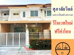 อสังหาริมทรัพย์ ทาวน์เฮาส์ทาวน์โฮม ปี 