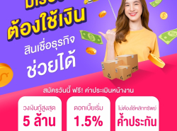 ทวีทรัพย์ สินเชื่อเพื่อธุรกิจod สินเชื่อsme สินเชื่อผู้ประกอบการ