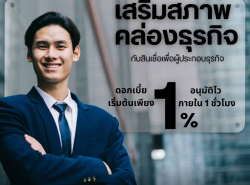 บริษัท  STAR LOAN สินเชื่อธุรกิจSME เพื่อคุณ