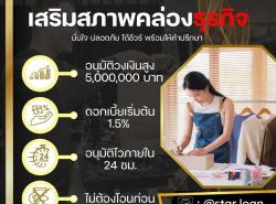 บริษัทสินเชื่อ Star Loan