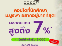 รถมือสอง อสังหาริมทรัพย์ คอนโดมิเนียม ปี 0 