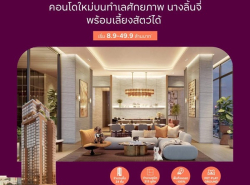 รถมือสอง อสังหาริมทรัพย์ คอนโดมิเนียม ปี 0 