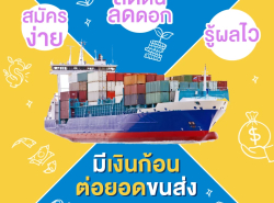 สินเชื่อเพื่อธุรกิจ