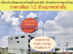 รถมือสอง อสังหาริมทรัพย์ สำนักงาน,โรงงาน ปี 0 