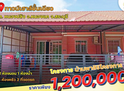 ขายทาวน์เฮ้าส์ชั้นเดียว พื้นที่ 24 ตร.ว บ้านพาสิริโครงการ 4 ติดนิคมอุตสาหกรรม WHA อ.หนองแค จ. สระบุรี