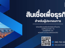 สินเชื่อเพื่อธุรกิจ