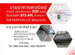ขายตึกแถว - อาคารพาณิชย์ ใกล้ ARL หัวหมาก พัฒนาการ รถไฟฟ้า สายสีเหลือง ทำเลดี ติดถนน 2 ห้องติด 8 ลบ. 
