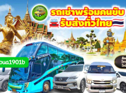 รถมือสอง ท่องเที่ยวทัวร์,สถานที่พัก บริการ เดินทาง ปี 0 
