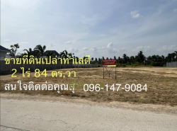 อสังหาริมทรัพย์ - ที่ดิน