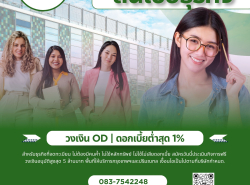 สินเชื่อด่วนสำหรับผู้ประกอบการ ประเมินฟรี 083-7542248