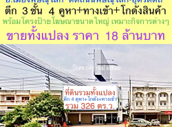รถมือสอง อสังหาริมทรัพย์ ตึกแถว อาคารพาณิชย์ ปี 0 