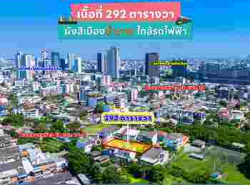 ขายที่ดินแปลงสวยทำเลดี ใจกลางเมืองลาดพร้าว 18 เขตจตุจักร กรุงเทพมหานคร (เจ้าของขายเอง)