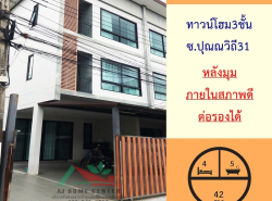 รถมือสอง อสังหาริมทรัพย์ ทาวน์เฮาส์ทาวน์โฮม ปี 0 