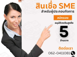 บริษัท  Glory Cash สินเชื่อเพื่อธุรกิจ