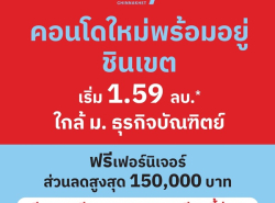 Vay Chinnakhet คอนโด ใกล้ ม.ธุรกิจบัณฑิตย์ ใหม่แต่งครบพร้อมอยู่ ฟรีเฟอ