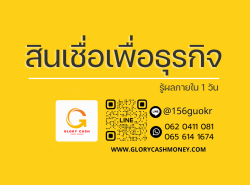 สินเชื่อODระยะสั้น อนุมัติง่าย ให้วงเงินสูง ดอกเบี้ยต่ำ