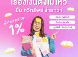 สินเชื่อเพื่อธุรกิจ