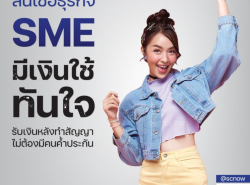 สินเชื่อเงินหมุนเวียน
