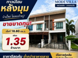 อสังหาริมทรัพย์ - ทาวน์เฮาส์ทาวน์โฮม