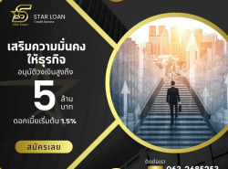 #สินเชื่อวงเงินOD #ผู้ประกอบการ  #สินเชื่อเพื่อธุรกิจ 