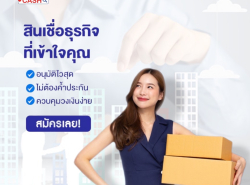 สินเชื่อผู้ประกอบการ