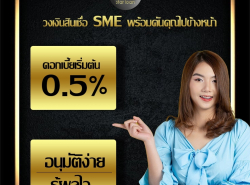 #สินเชื่อวงเงินOD #ผู้ประกอบการ  #สินเชื่อเพื่อธุรกิจ 