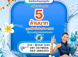#สินเชื่อ #ผู้ประกอบการ #เงินทุนหมุนเวียน