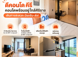 dcondo kiri คอนโด บรรยากาศรีสอร์ท จรัญฯ-ปิ่นเกล้า ทำเลใกล้ศิริราช