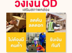 สินเชื่อเงินหมุนเวียน