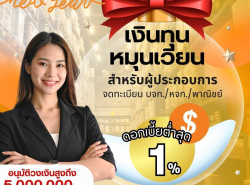 บริษัท GLORY CASH  เสริมสภาพคล่อง  ให้ธุรกิจไม่สะดุด ดอกเบี้ยต่ำ