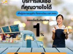  บริษัท Glory Cash สินเชื่อธุรกิจSME เพื่อคุณ