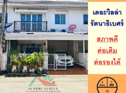 อสังหาริมทรัพย์ - ทาวน์เฮาส์ทาวน์โฮม