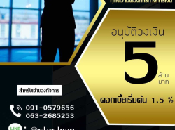 สินเชื่อ OD ลดต้นลดดอก