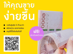 ทวีทรัพย์ สินเชื่อเพื่อธุรกิจod สินเชื่อsme สินเชื่อผู้ประกอบการ