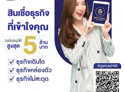 สินเชื่อ สินเชื่อเพื่อธุรกิจ GETCASH ให้บริการสินเชื่อSME เงินหมุนเวีย