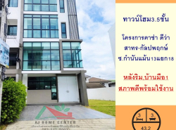 อสังหาริมทรัพย์ - บ้าน