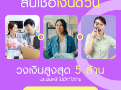 ทวีทรัพย์ สินเชื่อเพื่อธุรกิจod สินเชื่อsme สินเชื่อผู้ประกอบการ