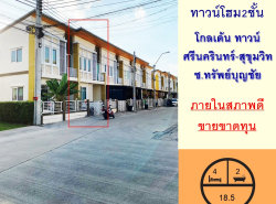 อสังหาริมทรัพย์ - ทาวน์เฮาส์ทาวน์โฮม