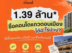 รถมือสอง อสังหาริมทรัพย์ คอนโดมิเนียม ปี 0 