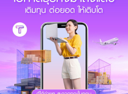 ทวีทรัพย์ สินเชื่อเพื่อธุรกิจod สินเชื่อsme สินเชื่อผู้ประกอบการ